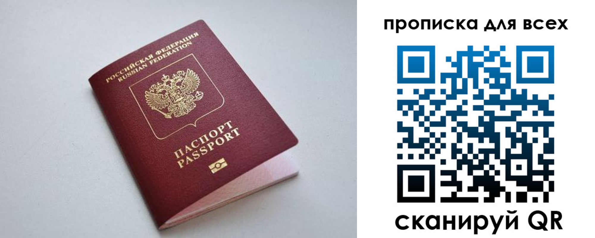 прописка 2025 в Белореченске