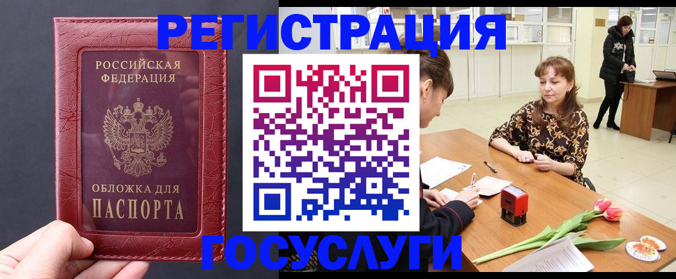 прописка регистрация в Белореченске