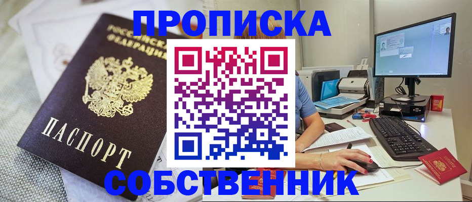 временная регистрация в квартире в Белореченске