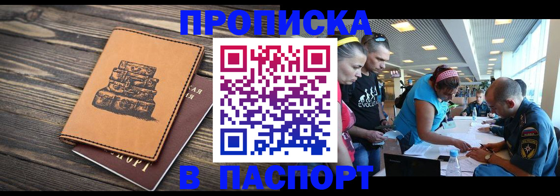 пропишу в квартире в Белореченске