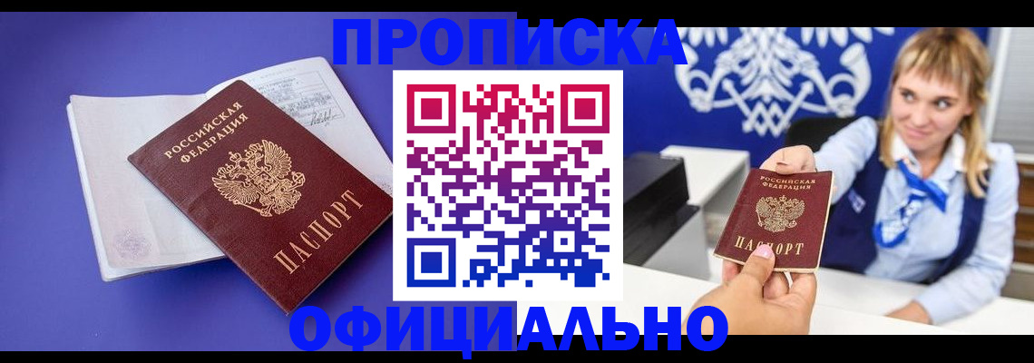 временная регистрация 2025 в Белореченске