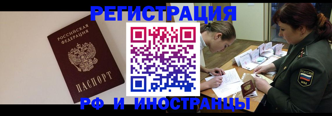 временная регистрация для школы в Белореченске