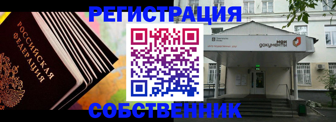 прописка для работы в Белореченске